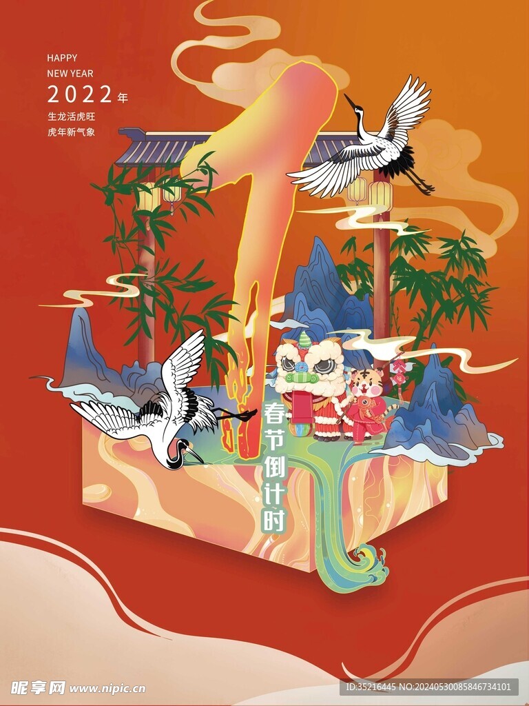 倒计时 海报