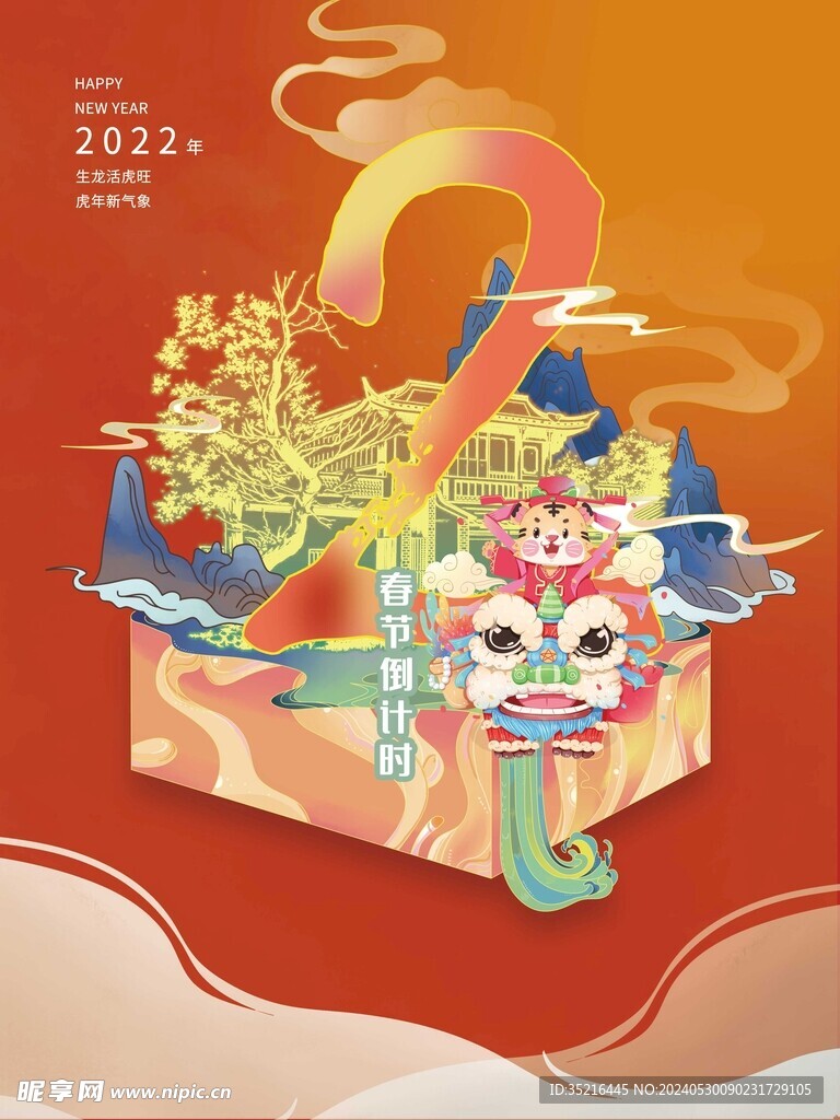 倒计时 海报
