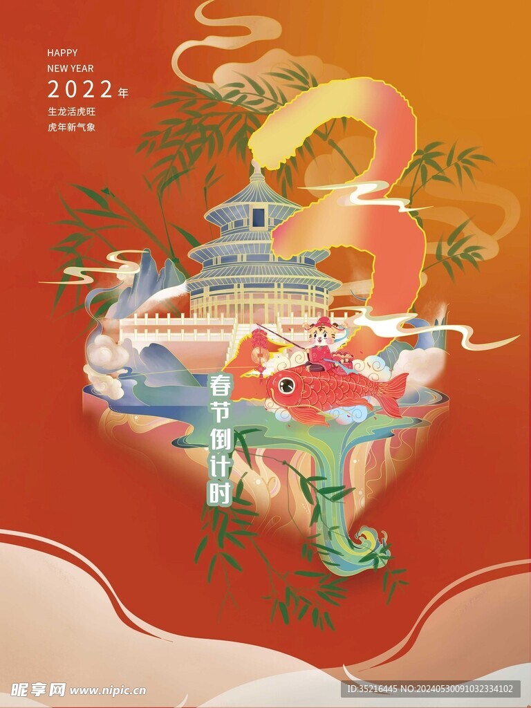 倒计时 海报