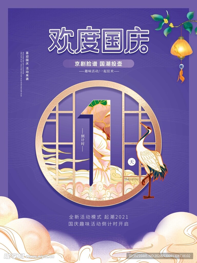 倒计时 海报