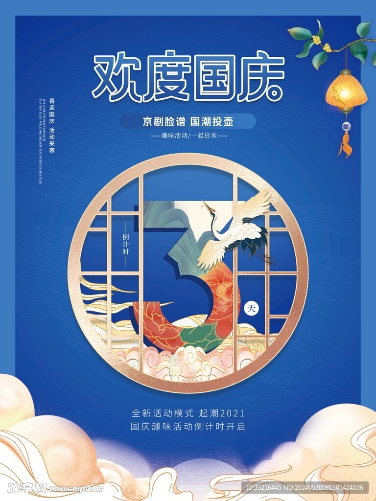 倒计时 海报