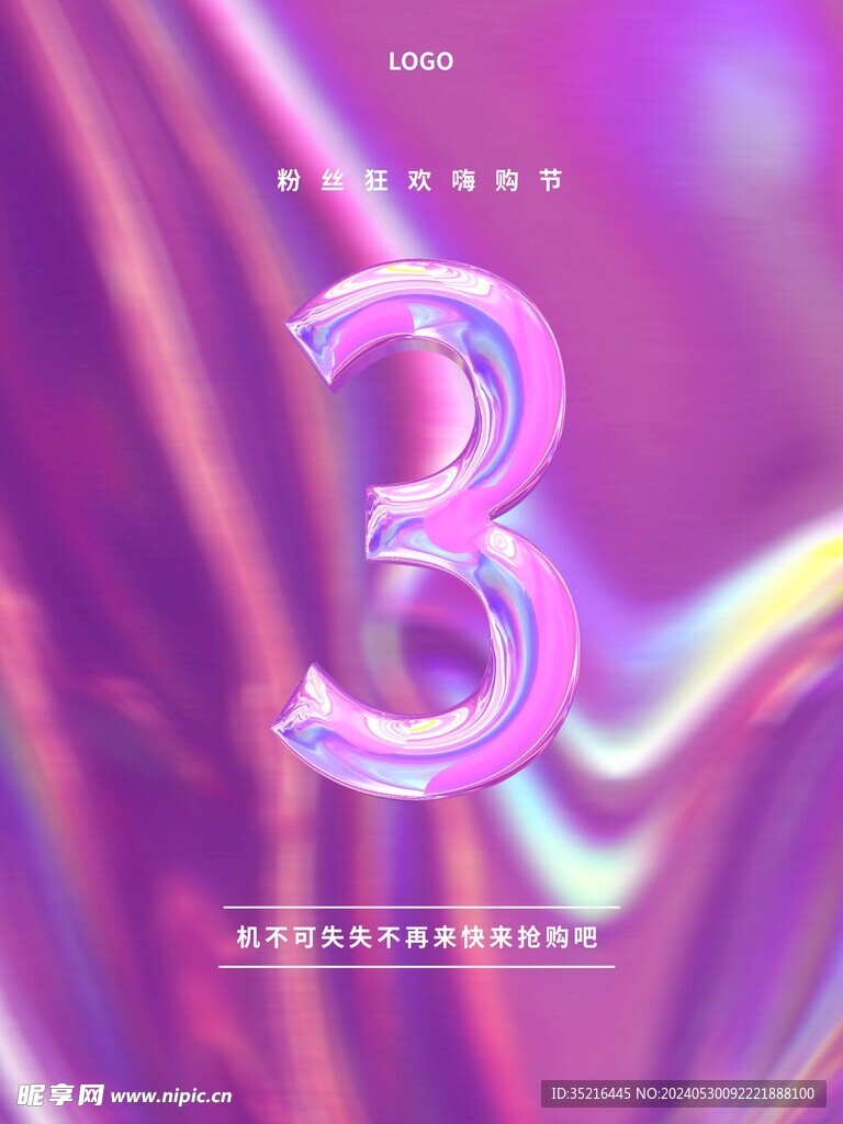 倒计时 海报