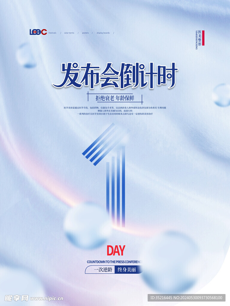 倒计时 海报