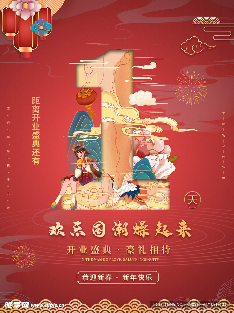 倒计时 海报