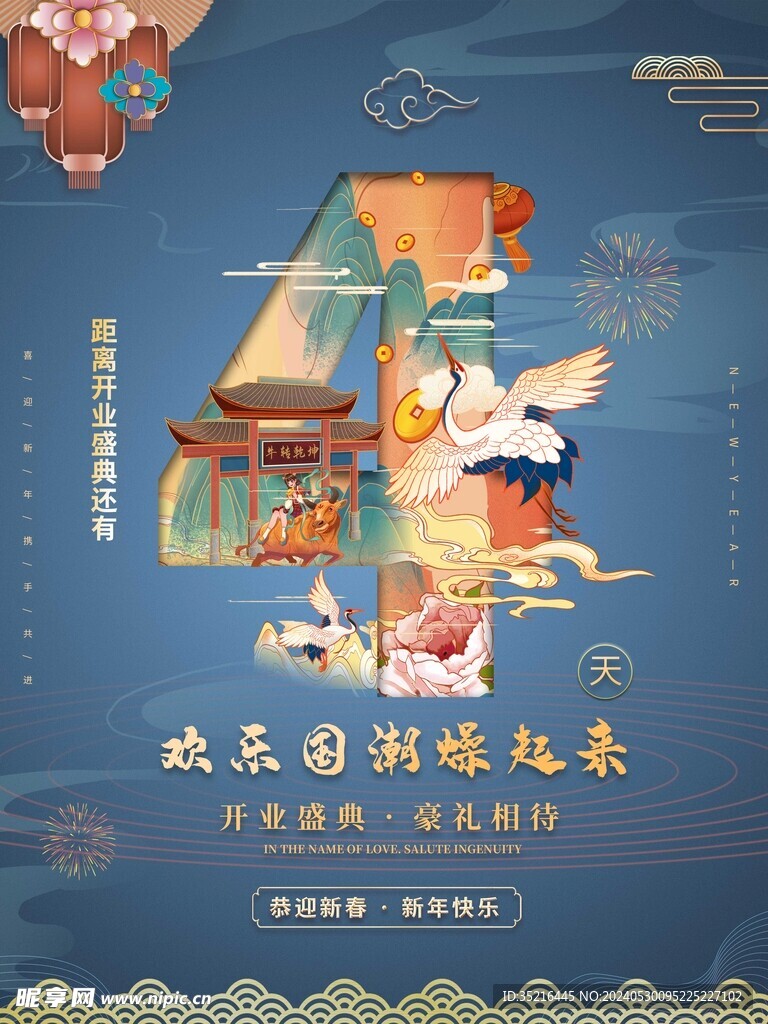 倒计时 海报