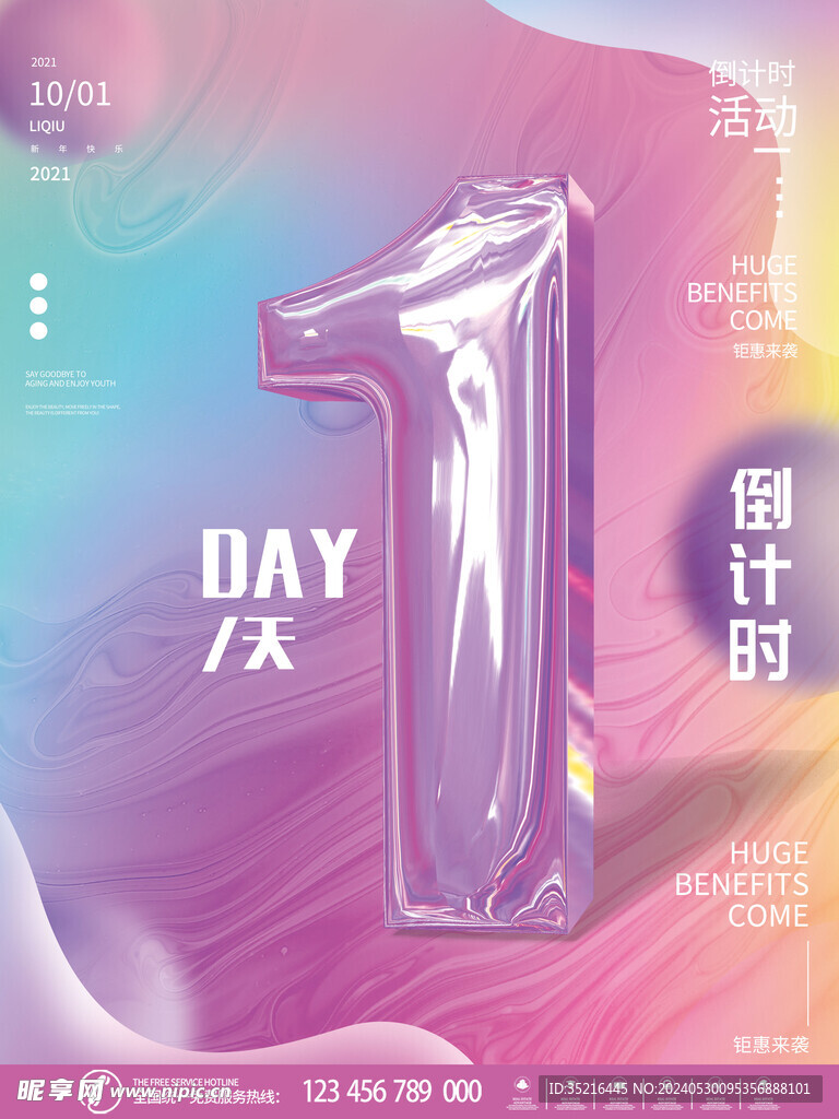 倒计时 海报