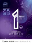倒计时 海报