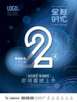倒计时 海报