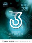 倒计时 海报