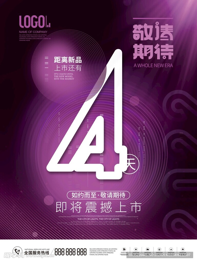 倒计时 海报