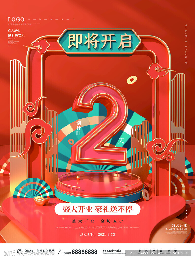 倒计时 海报