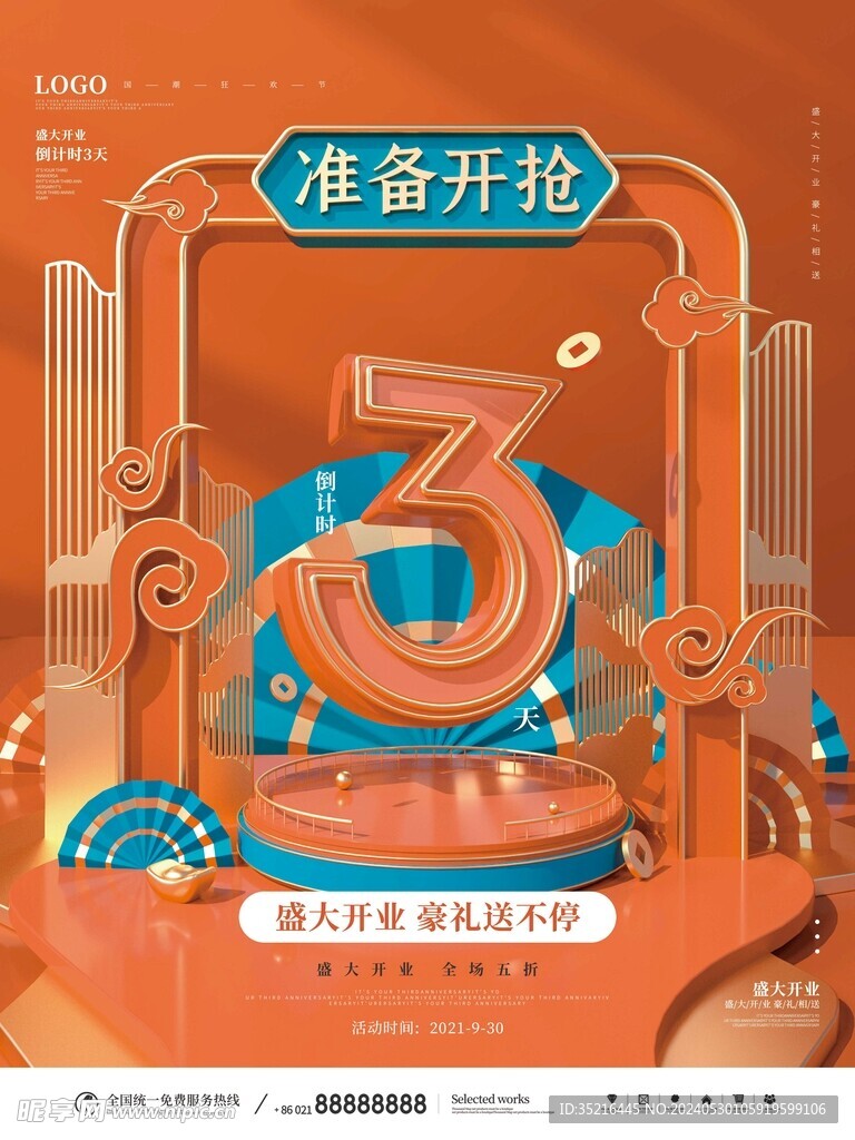 倒计时 海报