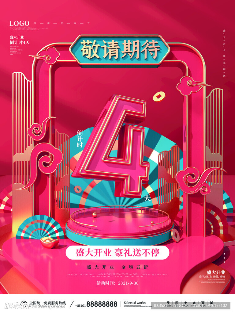 倒计时 海报