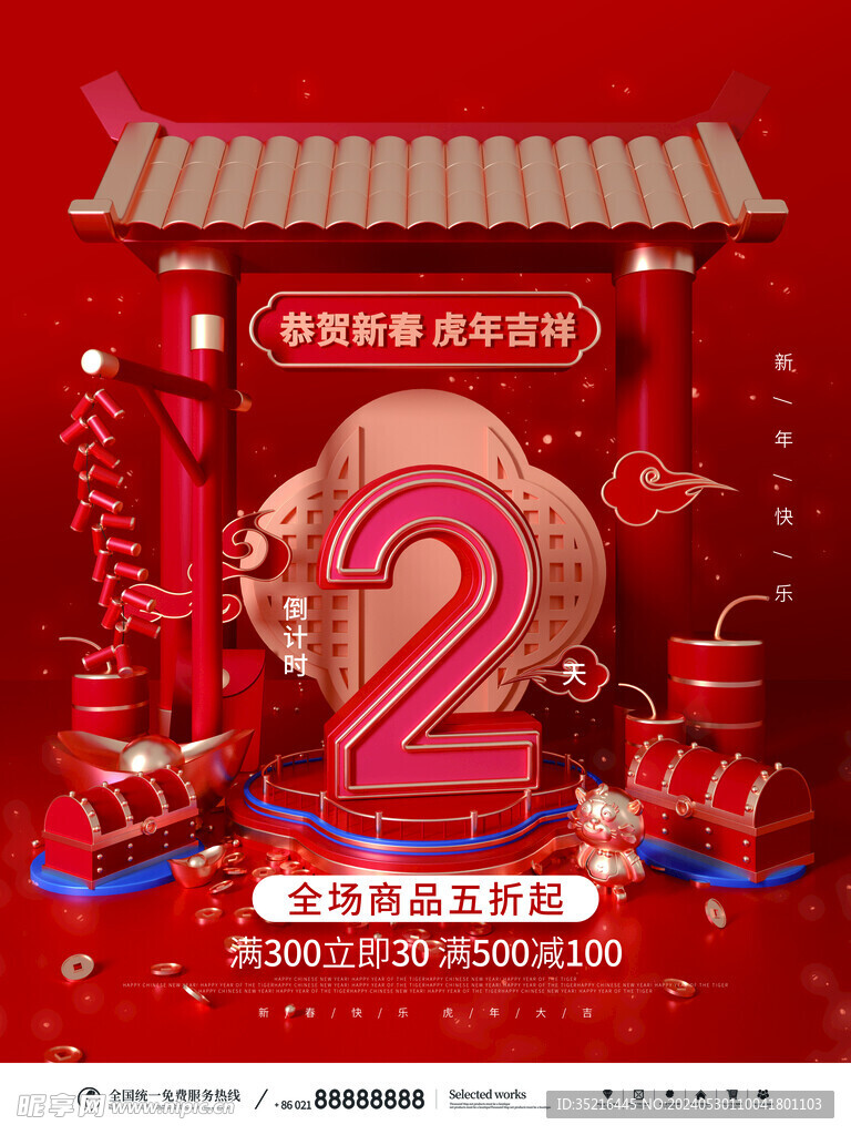 倒计时 海报