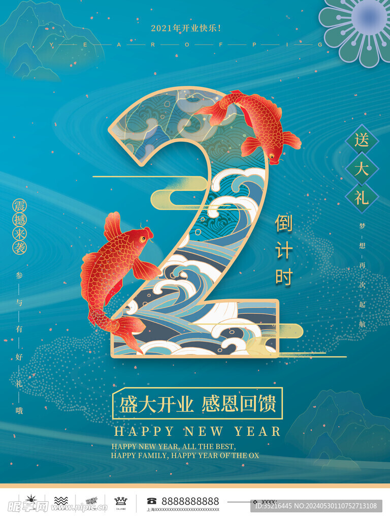倒计时 海报
