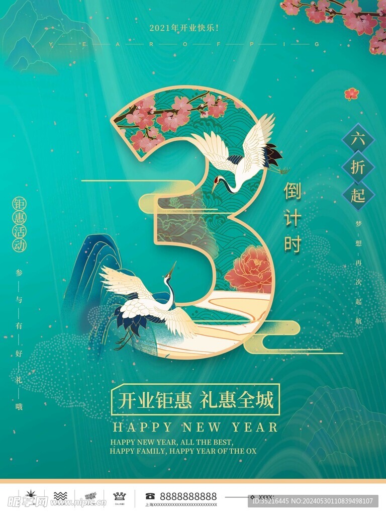 倒计时 海报