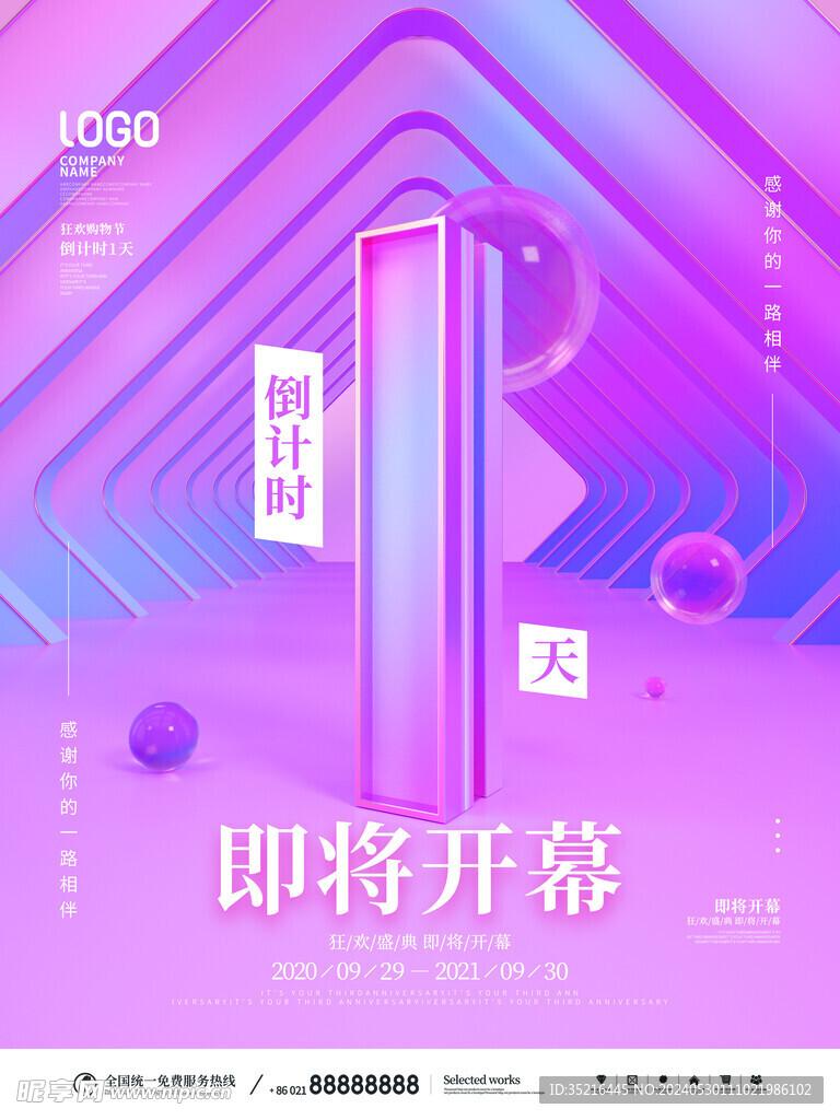 倒计时 海报
