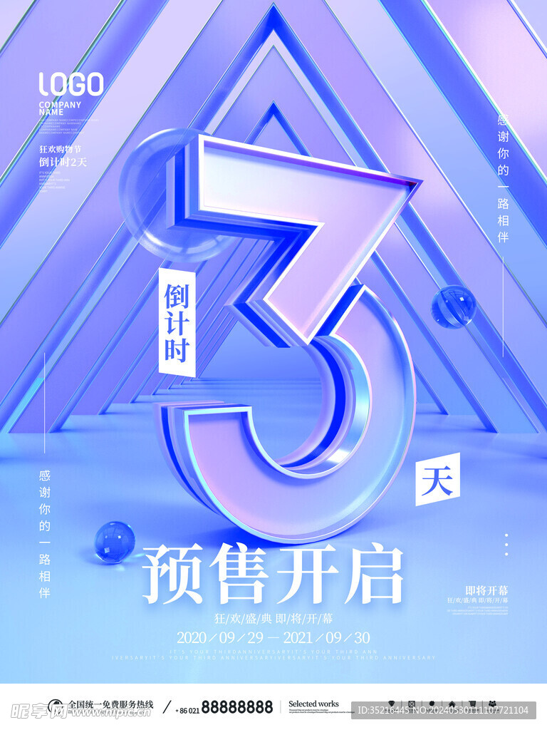 倒计时 海报