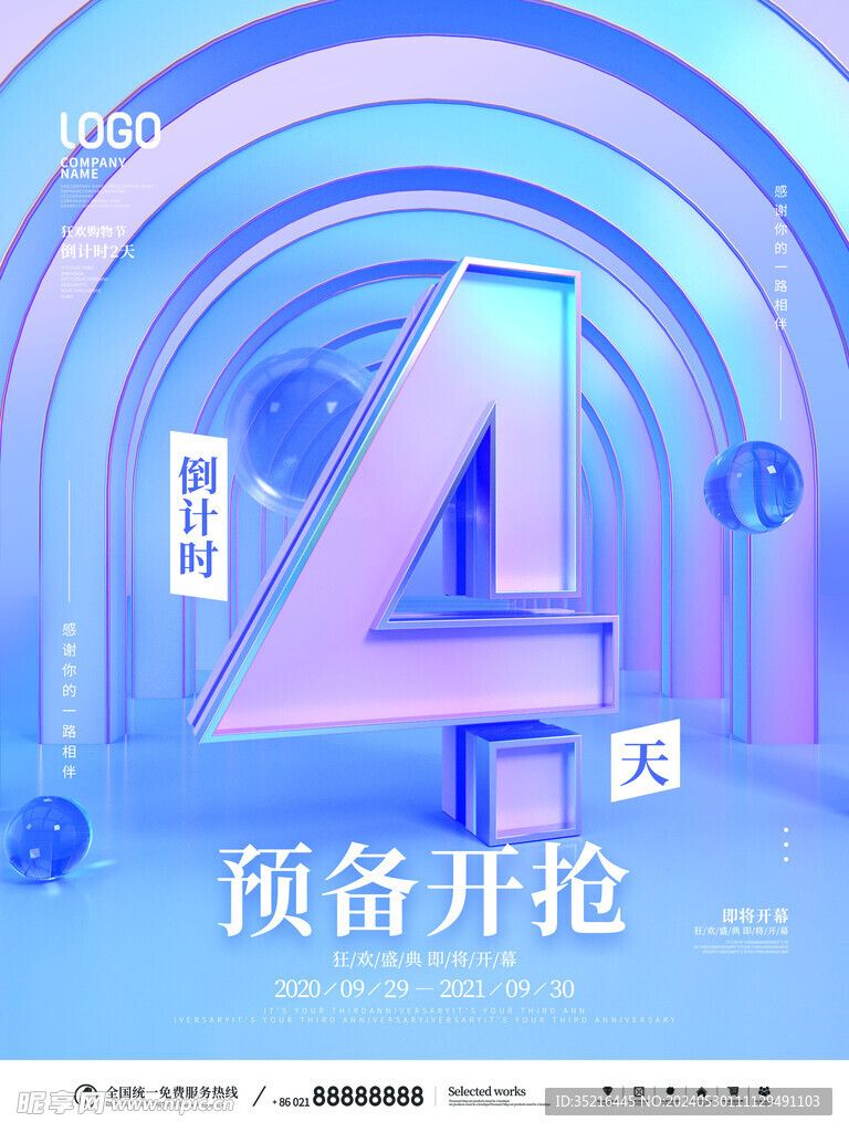 倒计时 海报