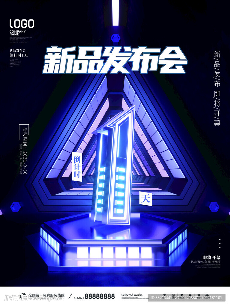 倒计时 海报