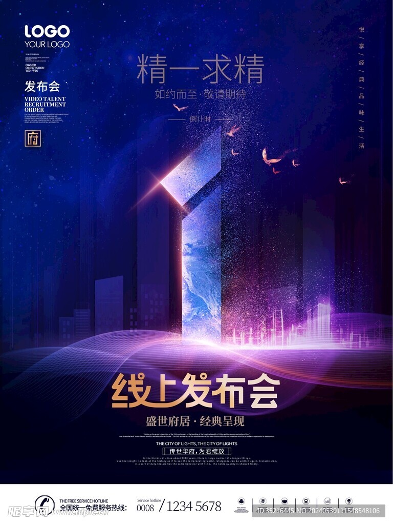 倒计时 海报