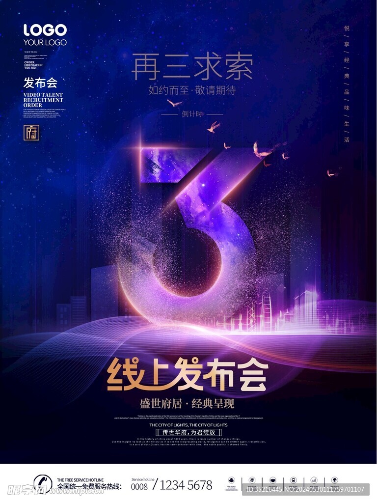 倒计时 海报