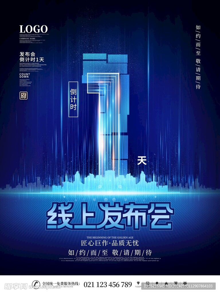 倒计时 海报