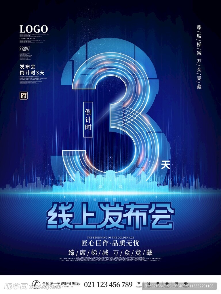 倒计时 海报