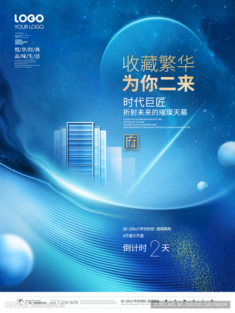 倒计时 海报