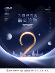 倒计时 海报