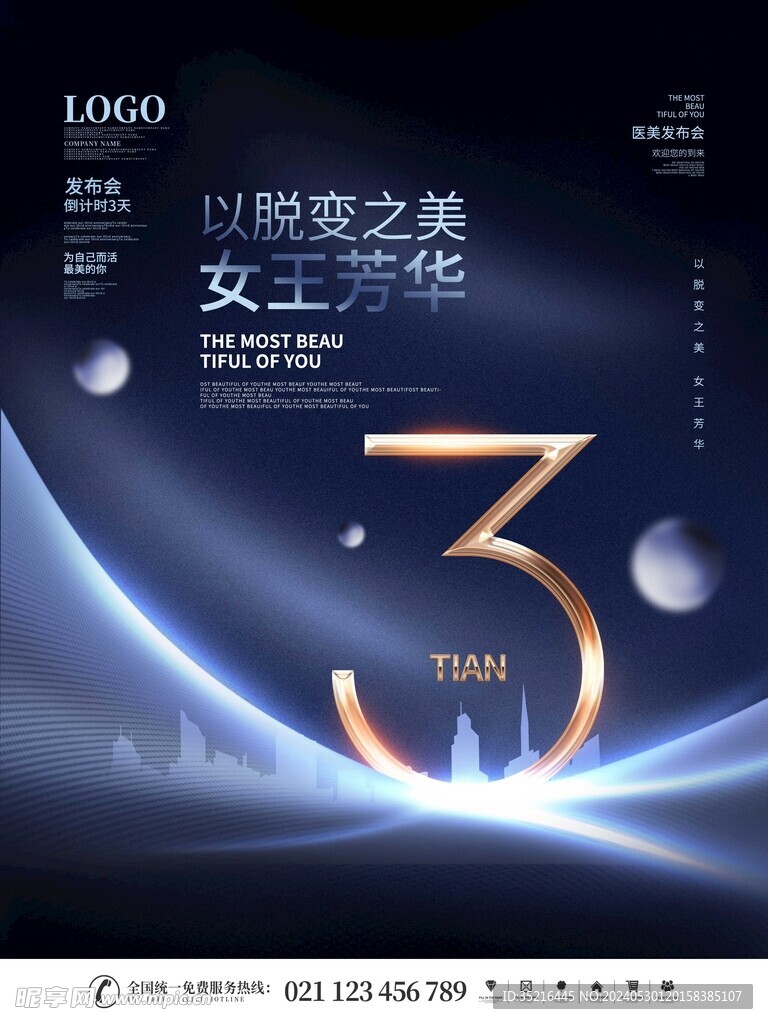 倒计时 海报