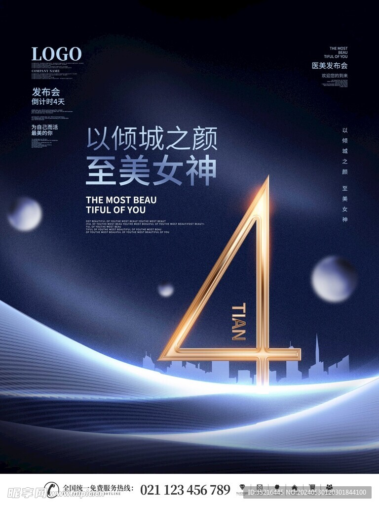 倒计时 海报