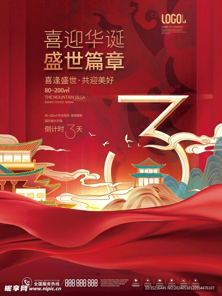 倒计时 海报