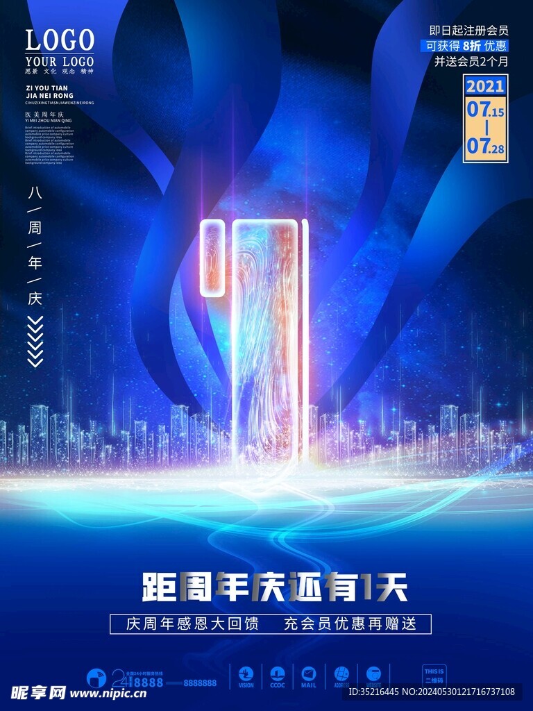 倒计时 海报