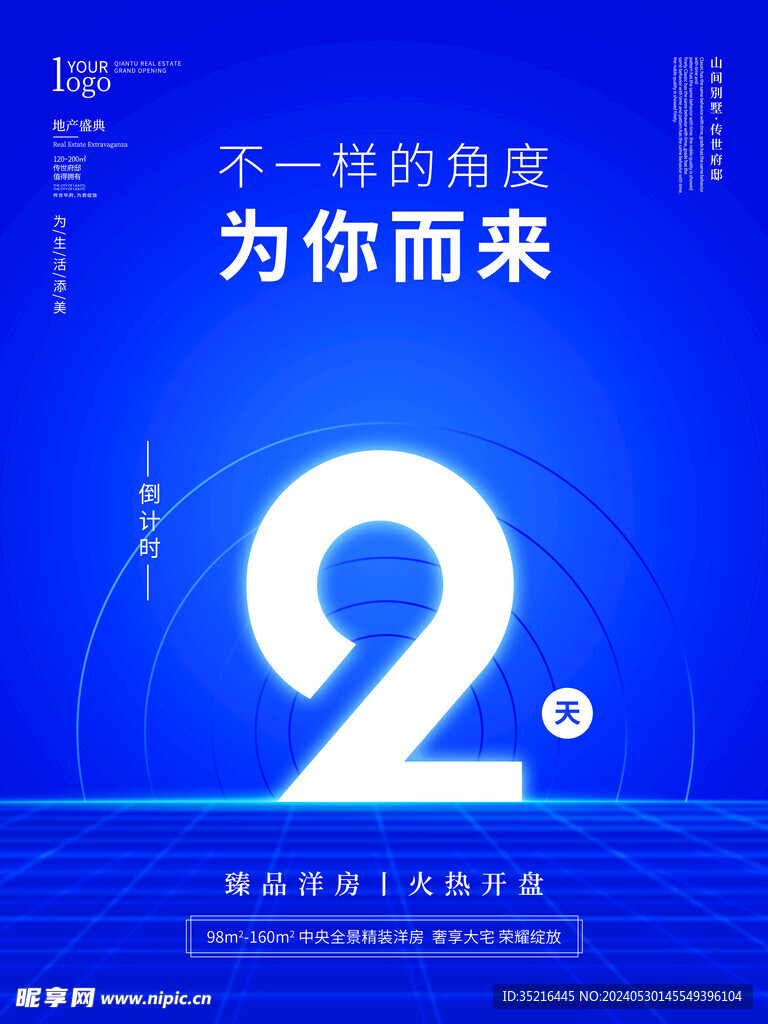 倒计时 海报