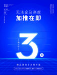 倒计时 海报