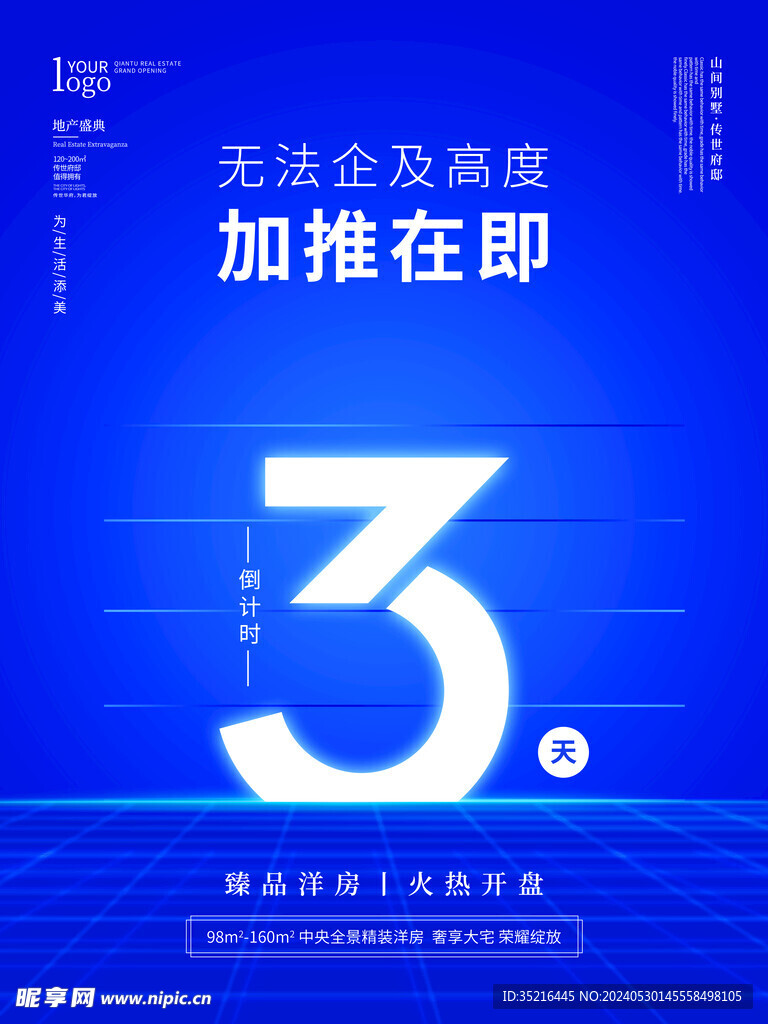 倒计时 海报