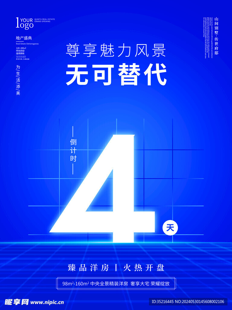 倒计时 海报