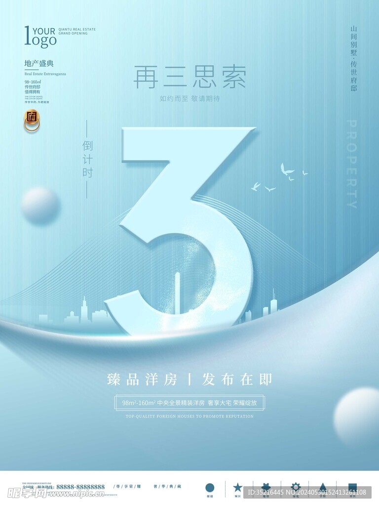 倒计时 海报