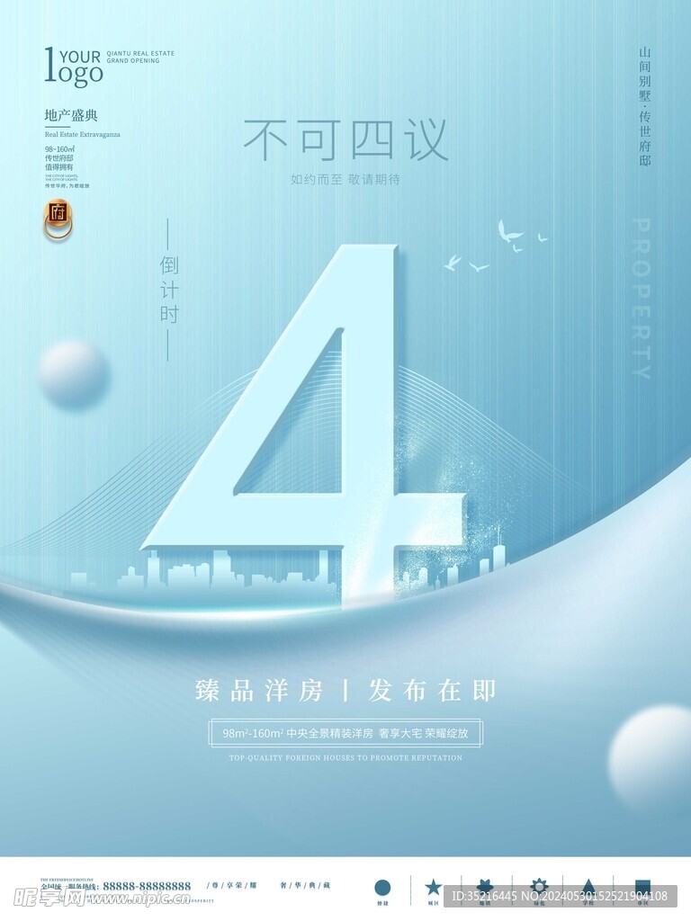 倒计时 海报