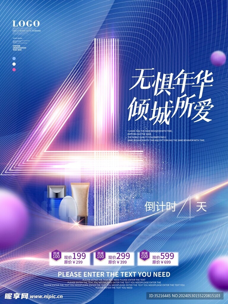 倒计时 海报
