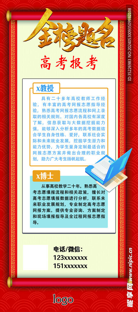 高考报名