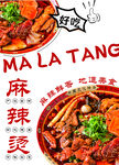 麻辣烫