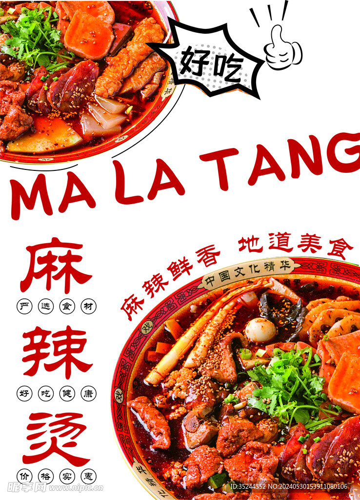 麻辣烫
