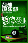 台球