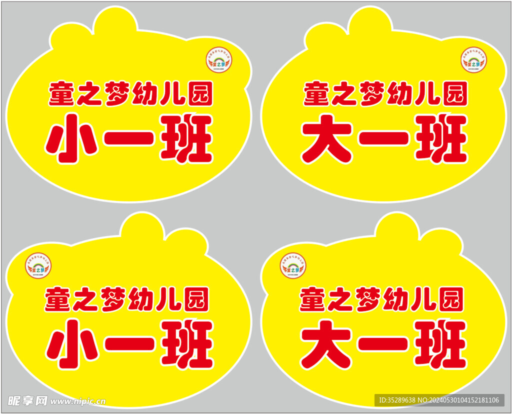 幼儿园班牌