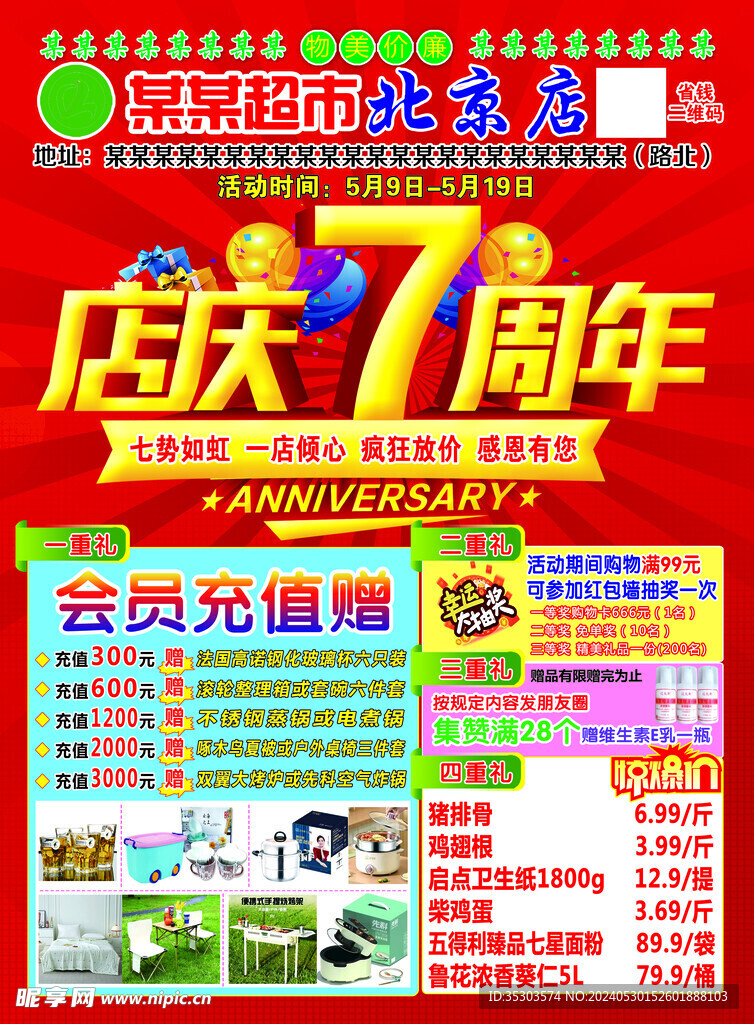 周年店庆