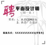 招聘单页