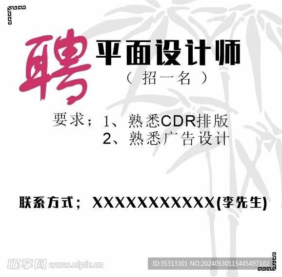 招聘单页