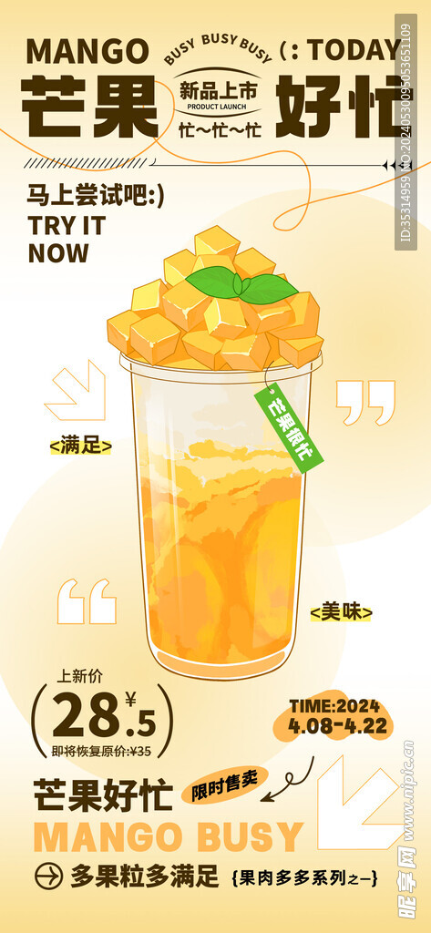 芒果很忙